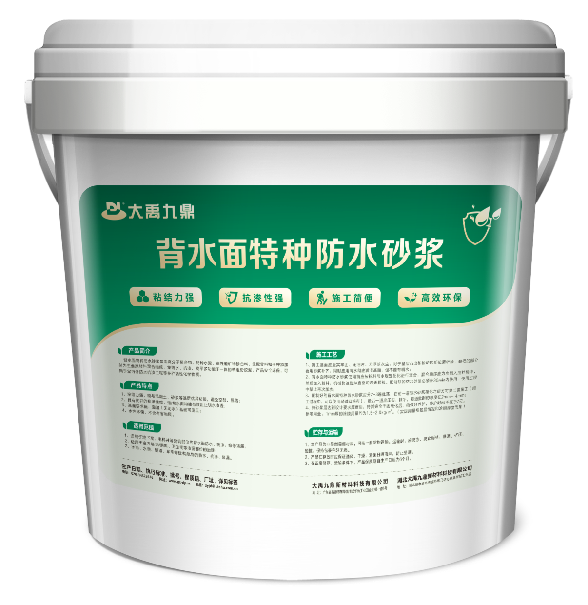DYJD-737背水面特种防水砂浆