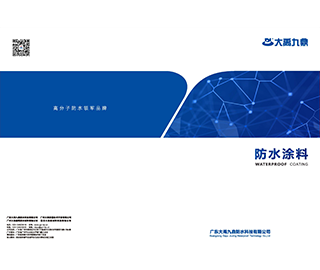 防水涂料