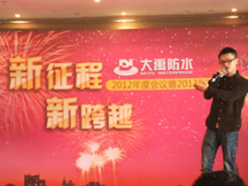 2012年度会议暨2013迎春联欢会