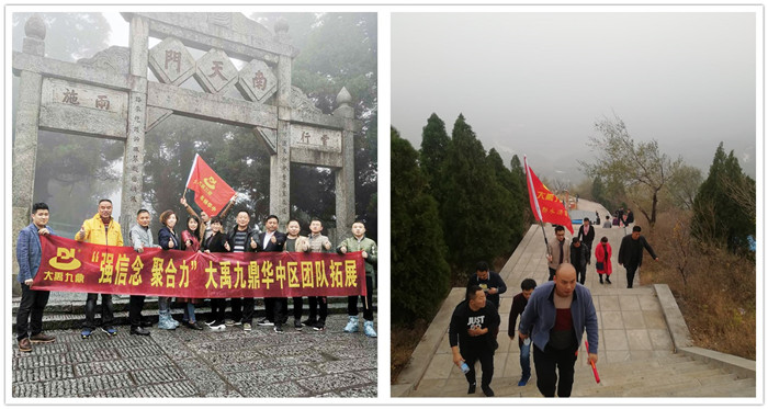 览名川古迹，拜轩辕始祖，华中、华北团建承载深厚中华历史情怀，激发大禹九鼎责任担当