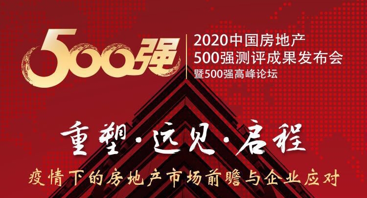 三棵树·大禹九鼎蝉联“中国房地产500强首选供应商”