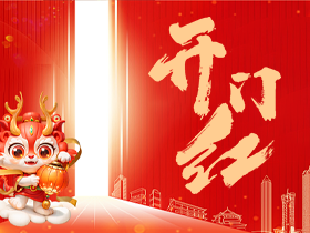 开门红！新年伊始，再中两标！